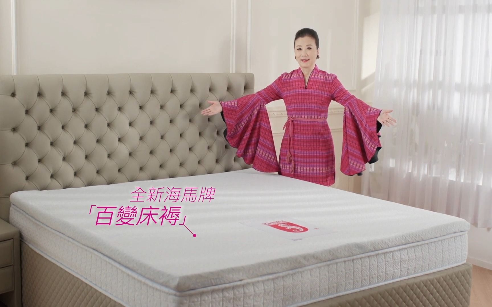 香港广告2023 汪明荃x海马牌 百变床褥 一张床褥5种体验(15s)