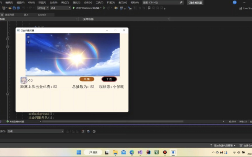 c语言初学者,用easyx做了一个简陋的原神抽卡模拟器哔哩哔哩bilibili