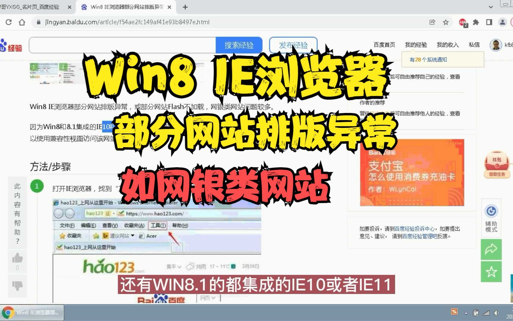 Win8 IE浏览器部分网站排版异常,如网银类网站哔哩哔哩bilibili