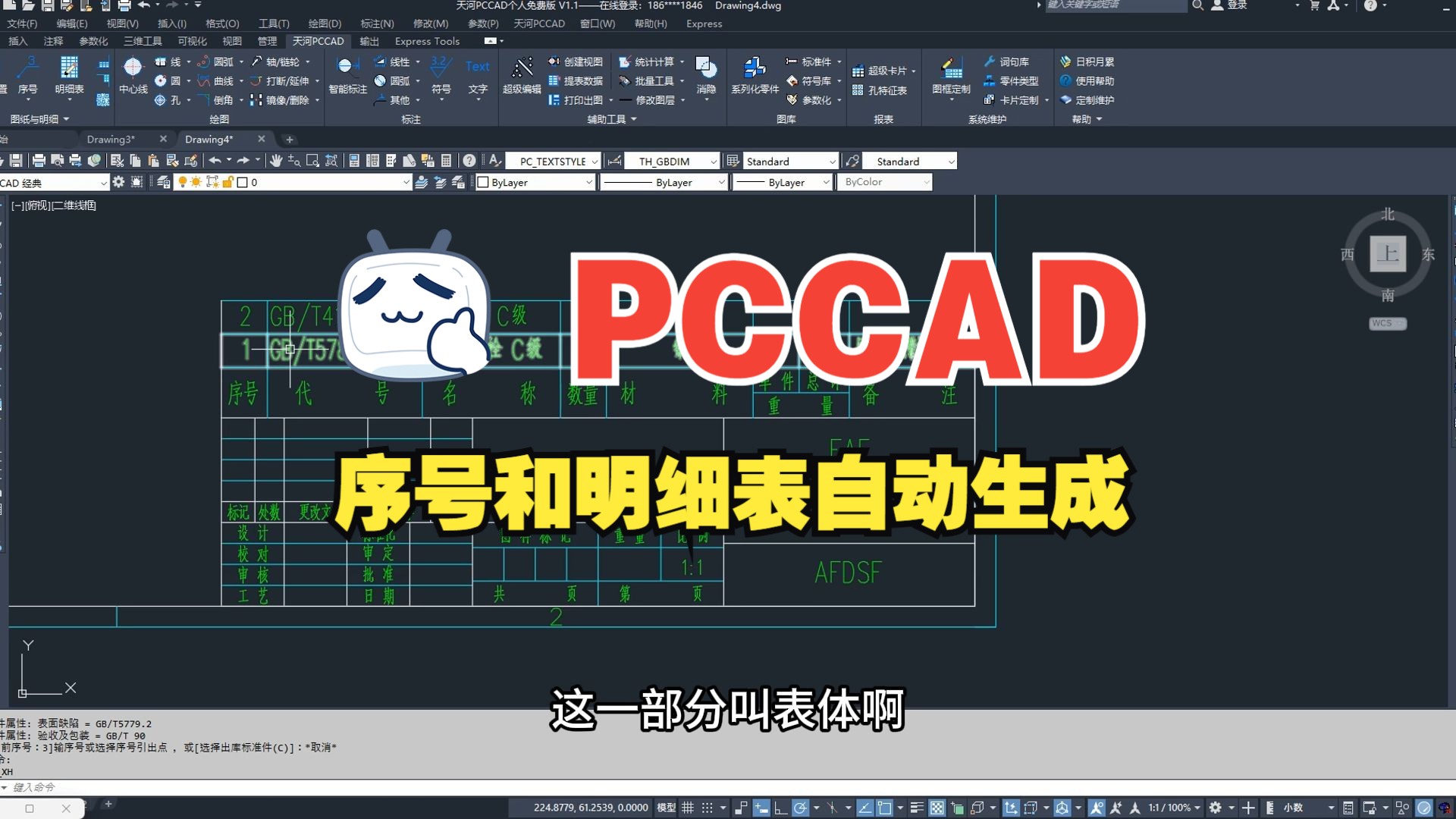 CAD序号和明细表自动生成及编辑使用技巧哔哩哔哩bilibili