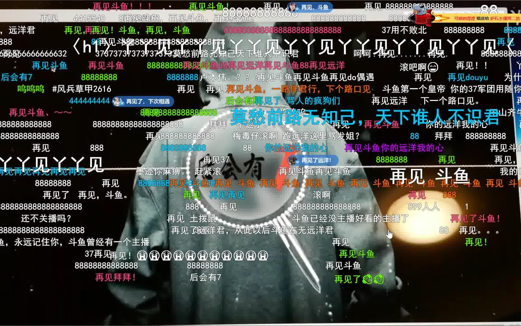 斗鱼神豪远洋君最后一次直播,纪念!!!哔哩哔哩bilibili