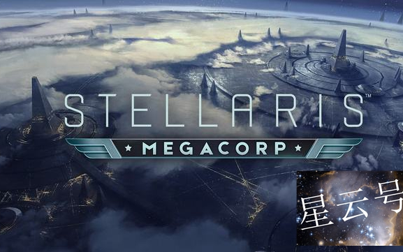 星云游戏实况群星22巨型企业一夜暴富实况