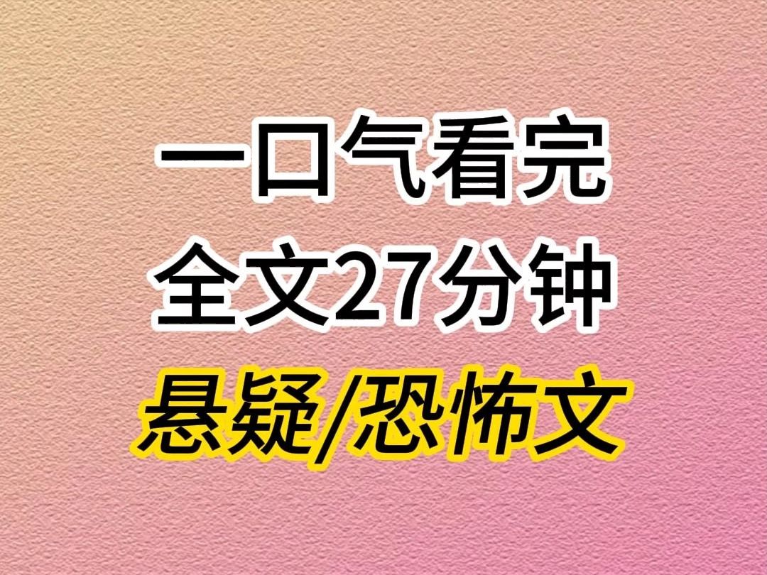 (全文已完结)悬疑恐怖文,我从小是被死人养大的,没喝过母乳……哔哩哔哩bilibili