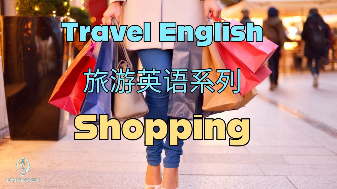 旅游英语系列  逛街购物 Travel English Series Shopping哔哩哔哩bilibili