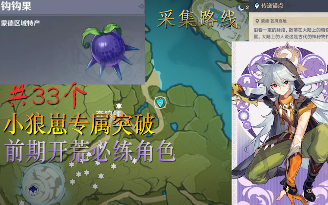 【原神】钩钩果采集路线雷泽突破素材共33个