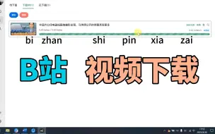 Download Video: B站视频下载最新教程：Bilidown