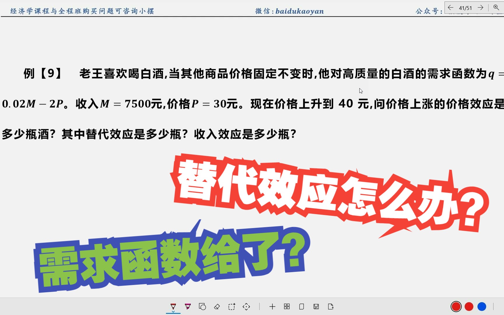 【微观计算.强化】10.给定需求函数求解斯勒茨基替代效应的方法哔哩哔哩bilibili