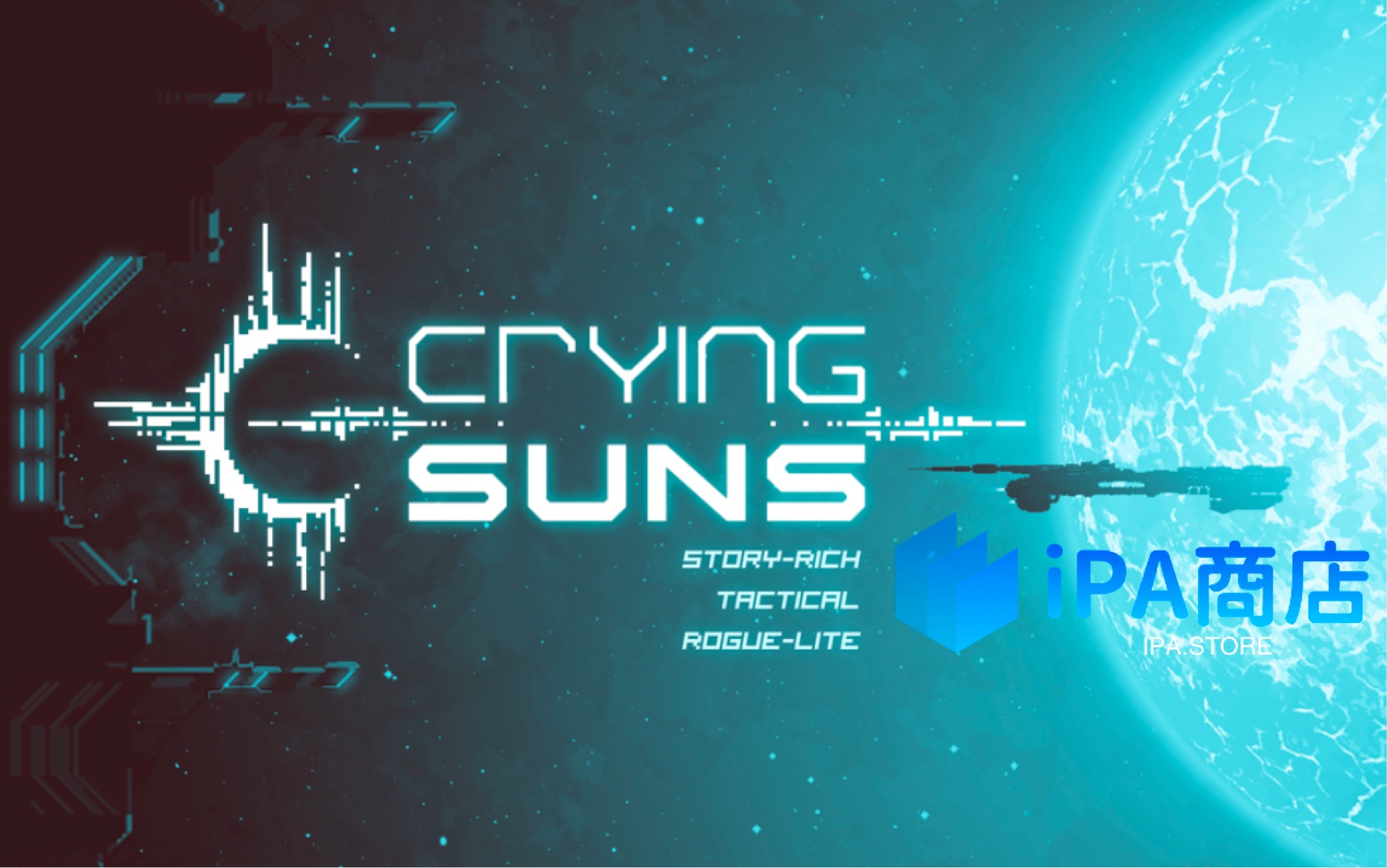 [图]苹果iOS「哀恸之日 Crying Suns」免费下载安装