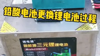 Télécharger la video: 电动车铅酸电池更换锂电池的方法