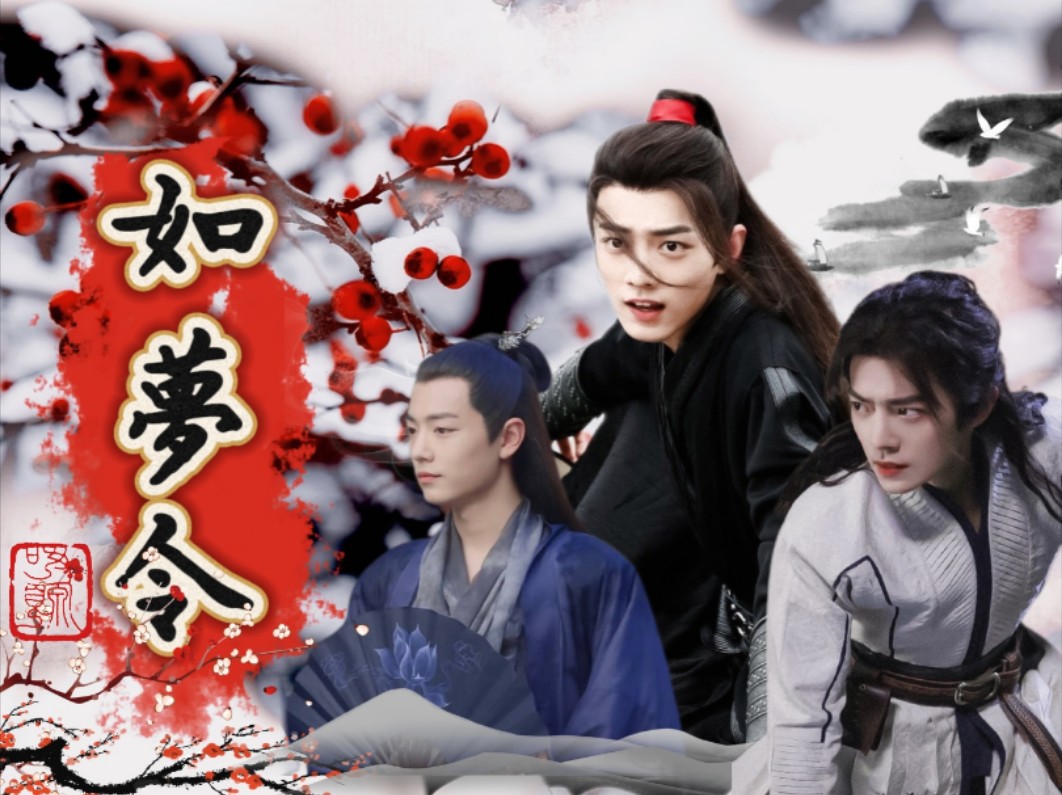 【如梦令】22肖战水仙 all羡 影羡 三羡 染羡言羡
