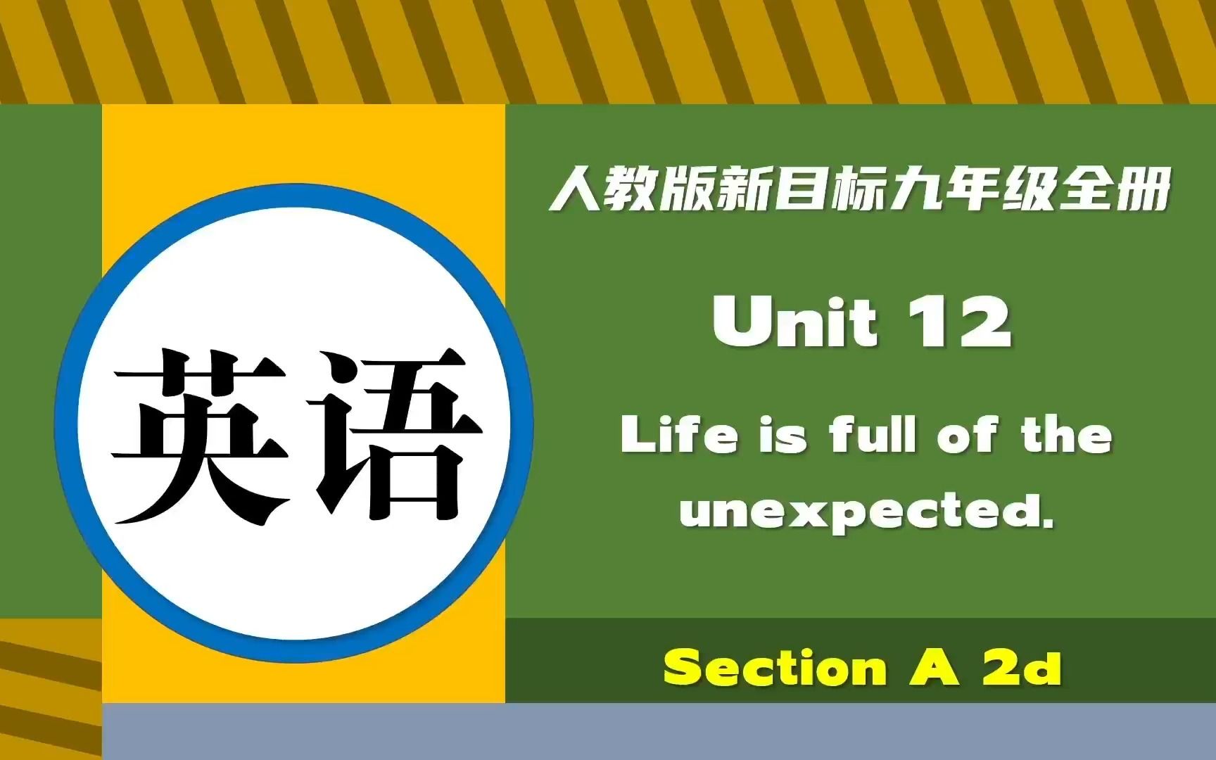 人教版 新目标 go for it 9年全一册 unit 12 section a 2d