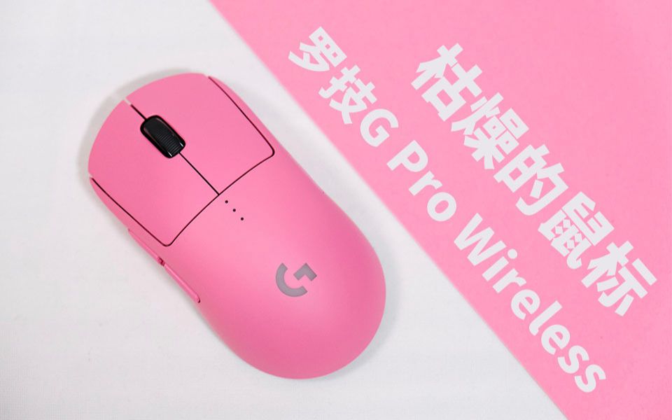 【4K】有个鼠标我们称之为王,外行却觉得它50块.G Pro Wireless(GPW)体验.哔哩哔哩bilibili