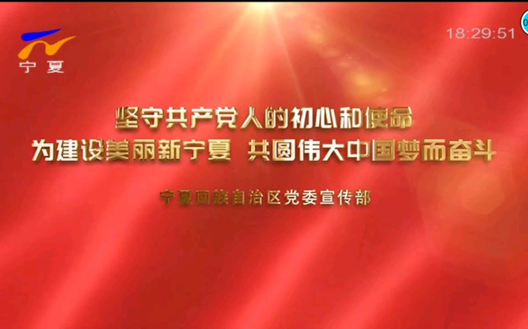 宁夏电视台宁夏卫视播出《宁夏新闻联播》过程 2019.12.30哔哩哔哩bilibili