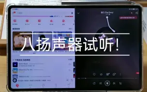 Download Video: 八扬声器平板恐怖如斯！华为matepadpro12.6表示在座的各位平板论音质没一个能打的