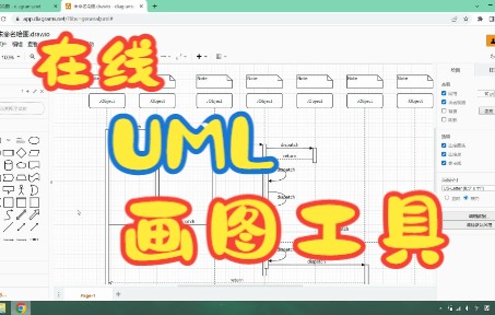 软件工程在线UML画图工具哔哩哔哩bilibili