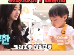 Tải video: 【IVE】元英疯狂讨亲亲被拒 主持：小朋友你错过了人生的高光时刻