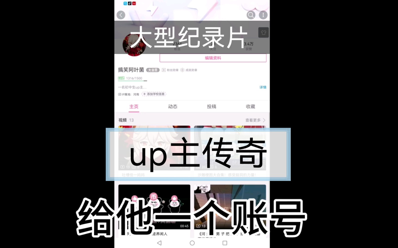 [图]《大 型 纪 录 片》up主传奇