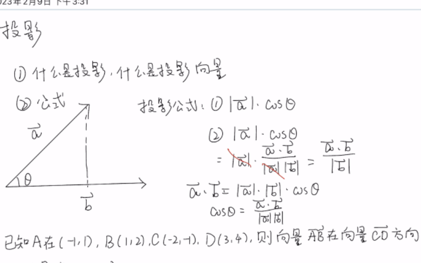 平面向量投影一个视频彻底搞定哔哩哔哩bilibili