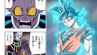 龙珠超漫画悟空对战未来特兰克斯 哔哩哔哩 つロ干杯 Bilibili
