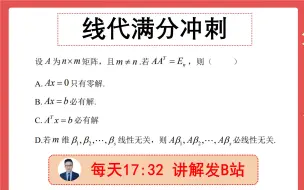 Download Video: 线代满分14：行满秩矩阵，80%同学陌生的知识点