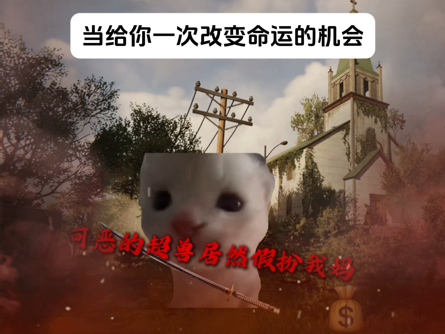 当给你一次改变命运的机会