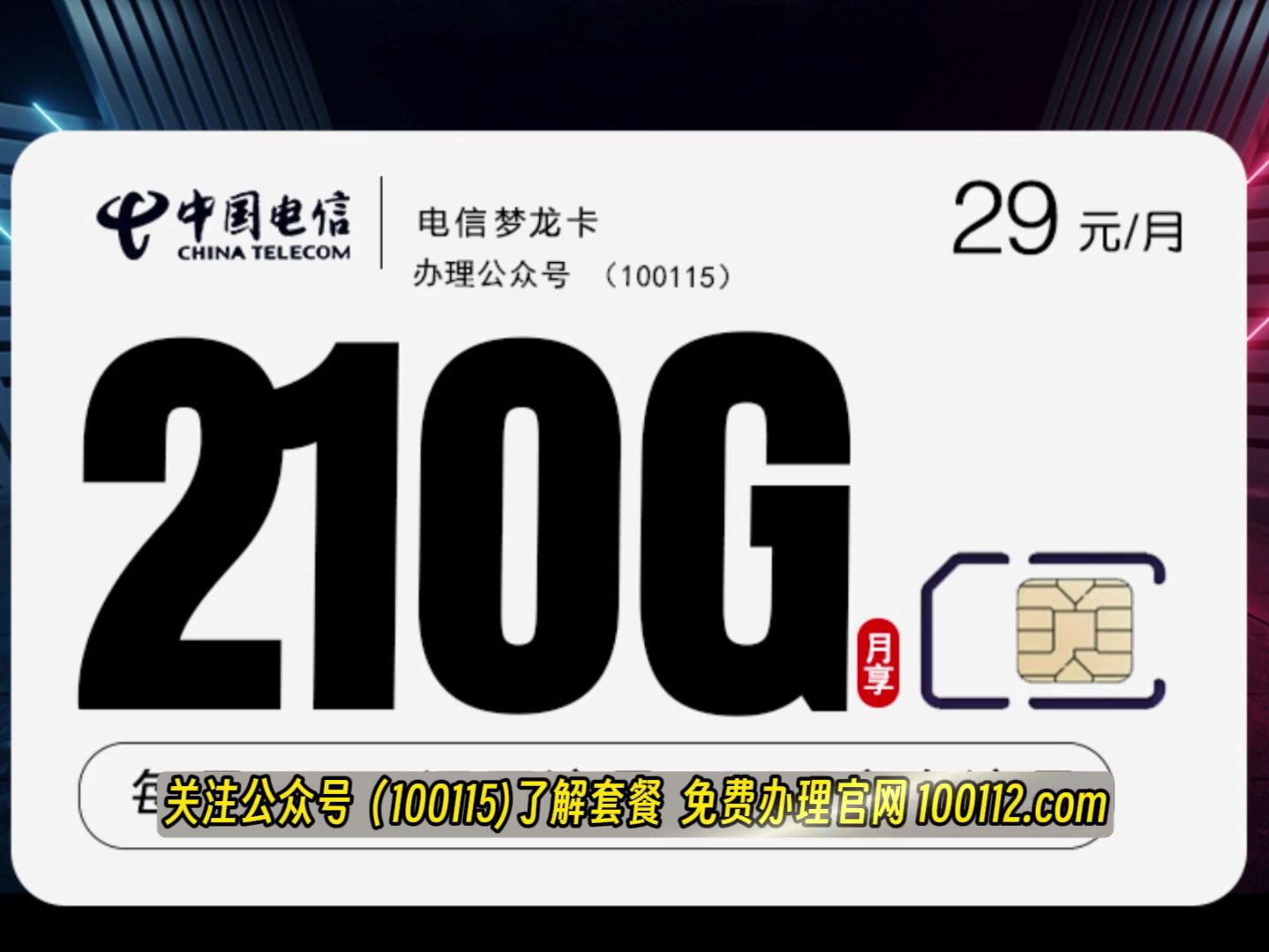 电信大流量卡19元含314g全国流量 自助激活 首月免租校园卡