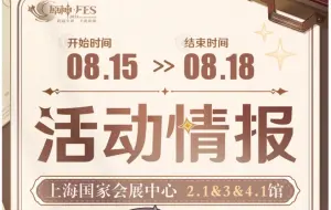 Download Video: 原神FES情报公开！在大麦抢票