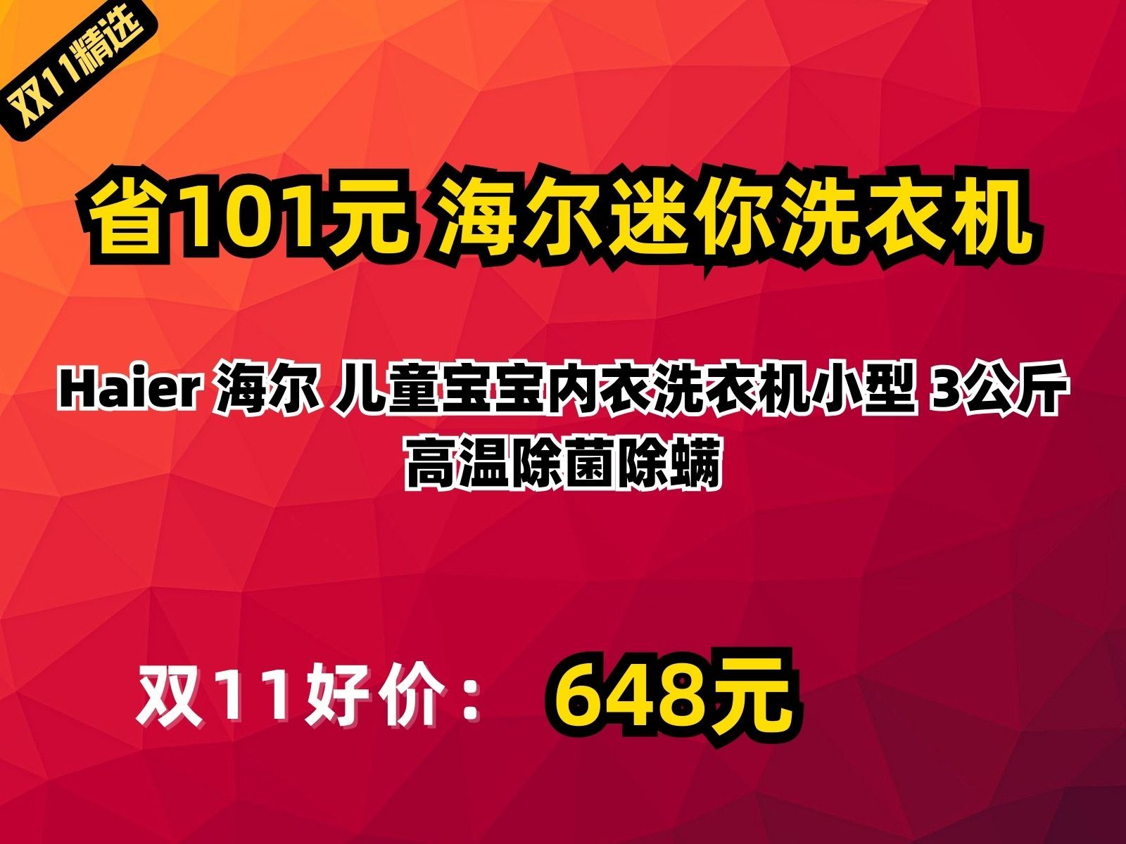 【省101元】海尔迷你洗衣机Haier 海尔 儿童宝宝内衣洗衣机小型 3公斤 高温除菌除螨哔哩哔哩bilibili