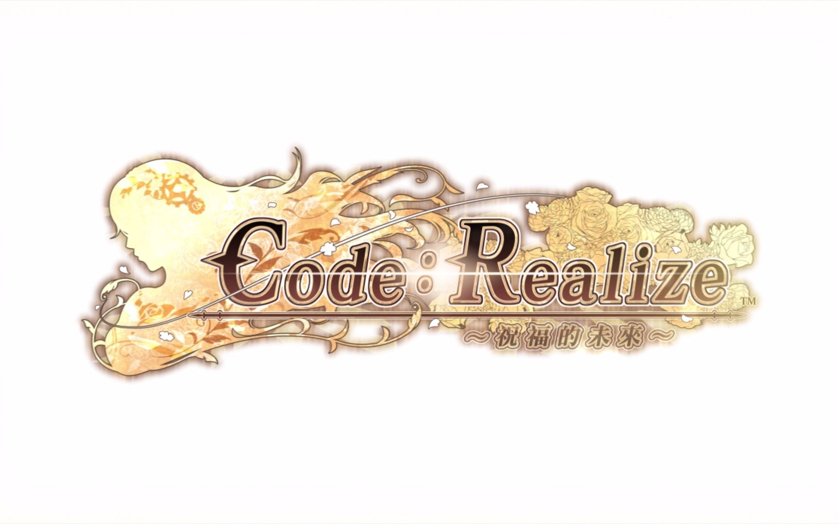 [图]Nintendo Switch《CodeRealize 〜祝福的未來〜》繁體中文版遊戲開場動畫