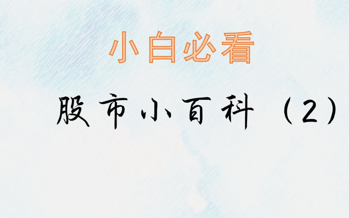 [图]股市入门：为什么挂了单却成交不了？股市挂单规则知多少？