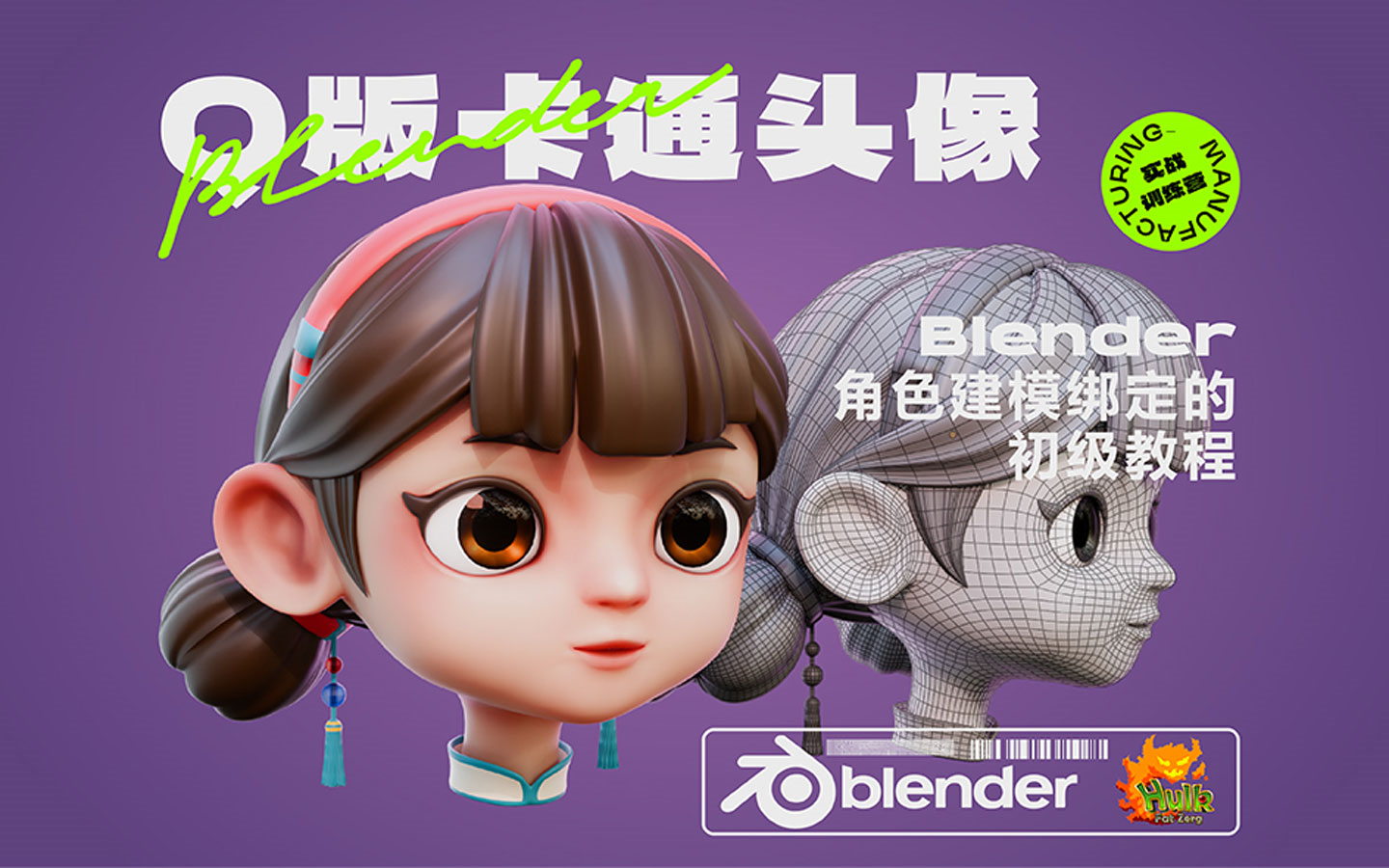 Blender【Q版卡通头像课】哔哩哔哩bilibili