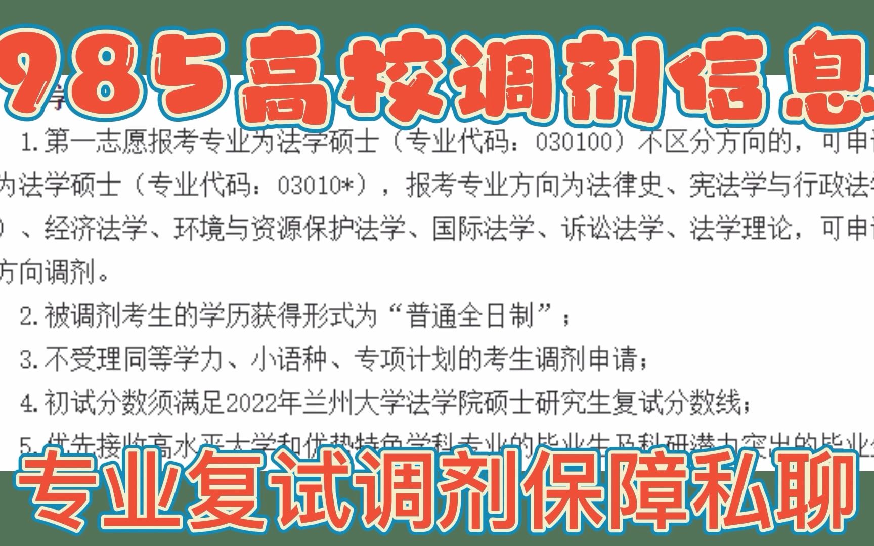 985高校调剂信息发布,啥叫优质生源哔哩哔哩bilibili