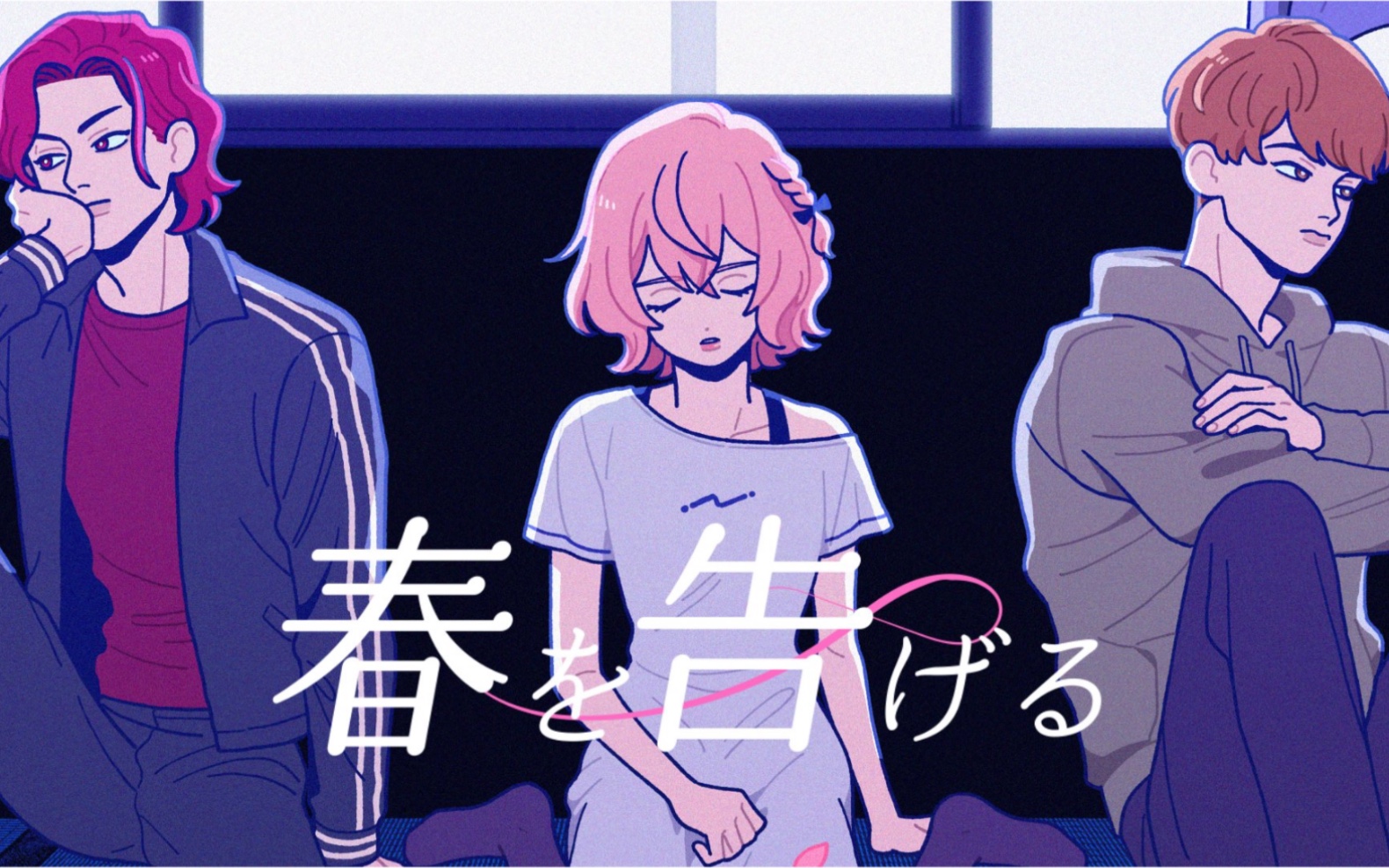 【中字/nqrse】当成濑听自己唱了的《宣告春天》