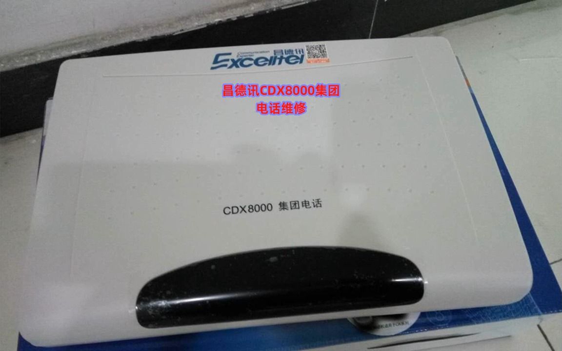 昌德讯CDX8000集团电话维修哔哩哔哩bilibili