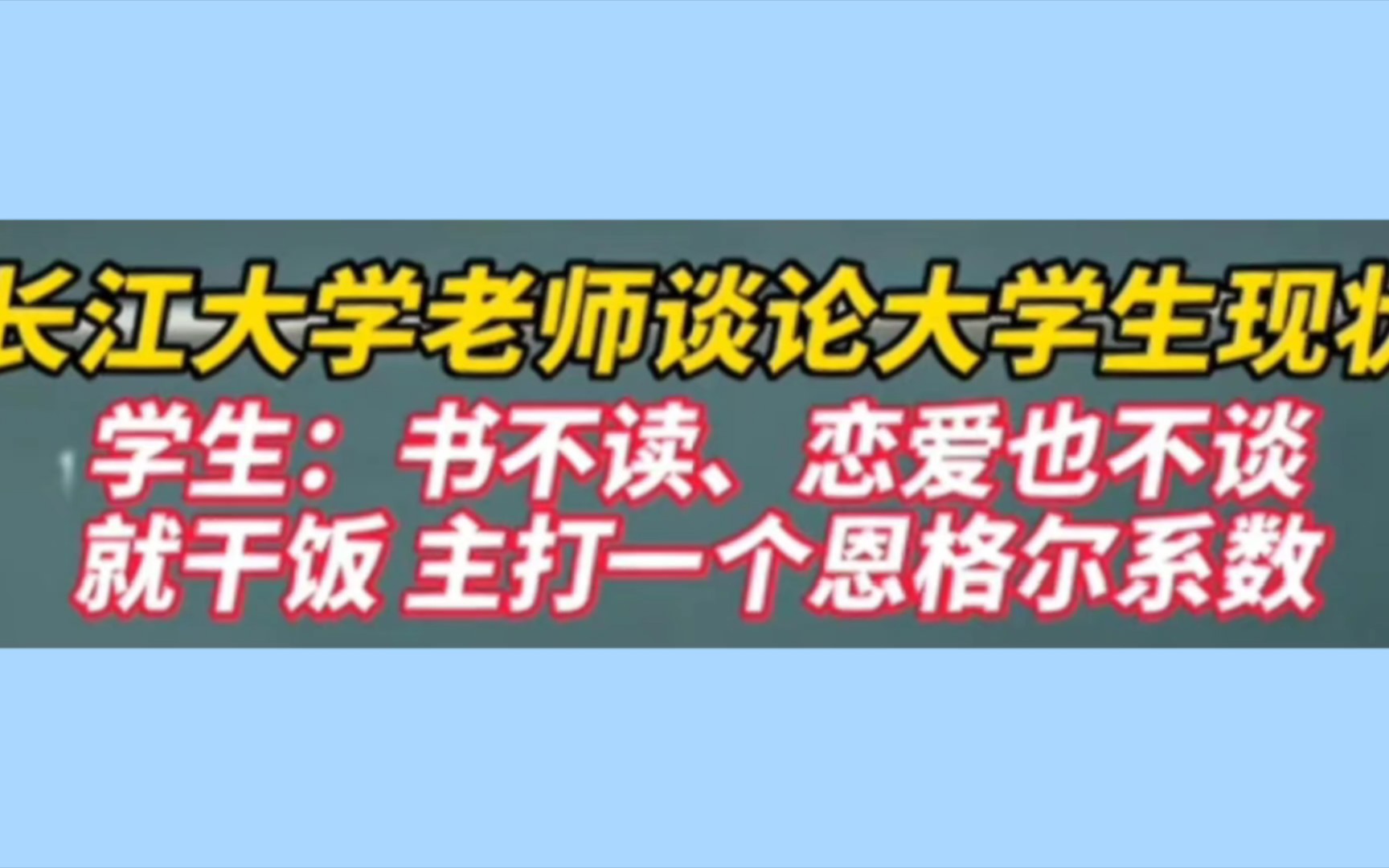 大学生主打就是一个恩格尔系数 ,太真实了