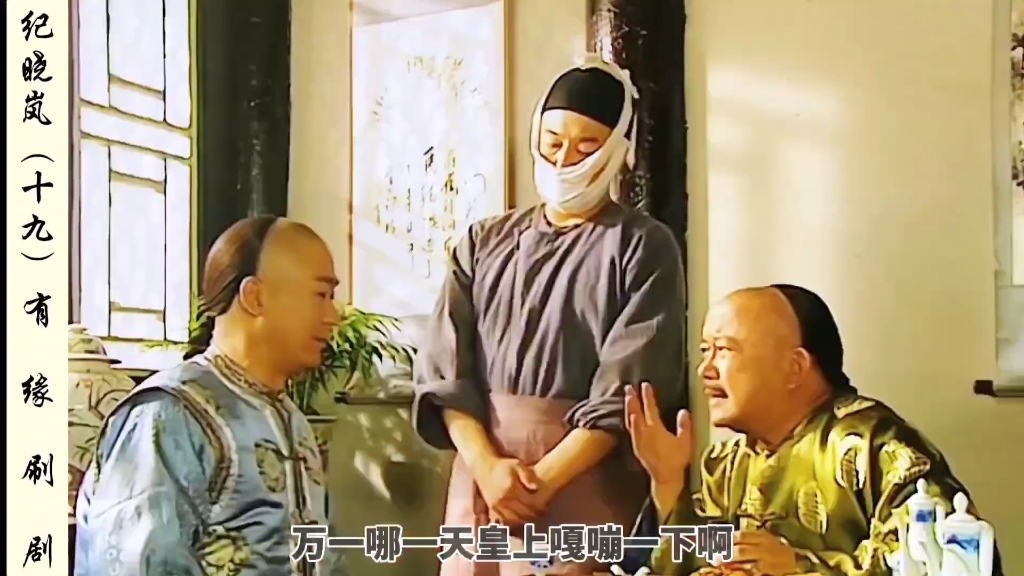 和珅赴纪晓岚鸿门宴,打骂乾隆,饭后赔100万银两