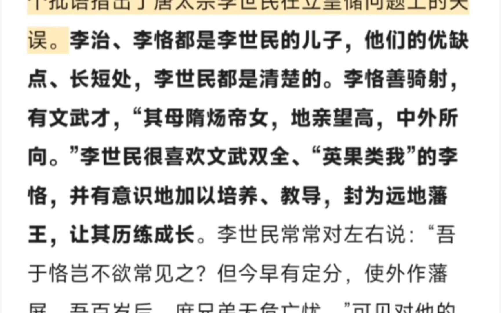 毛泽东评价唐太宗——“聪明一世,懵懂一时”“聪明一世”,肯定了其卓越才华;“懵懂一时”,批评了其千虑一失.何事“懵懂”呢?#向一代伟人致敬#...