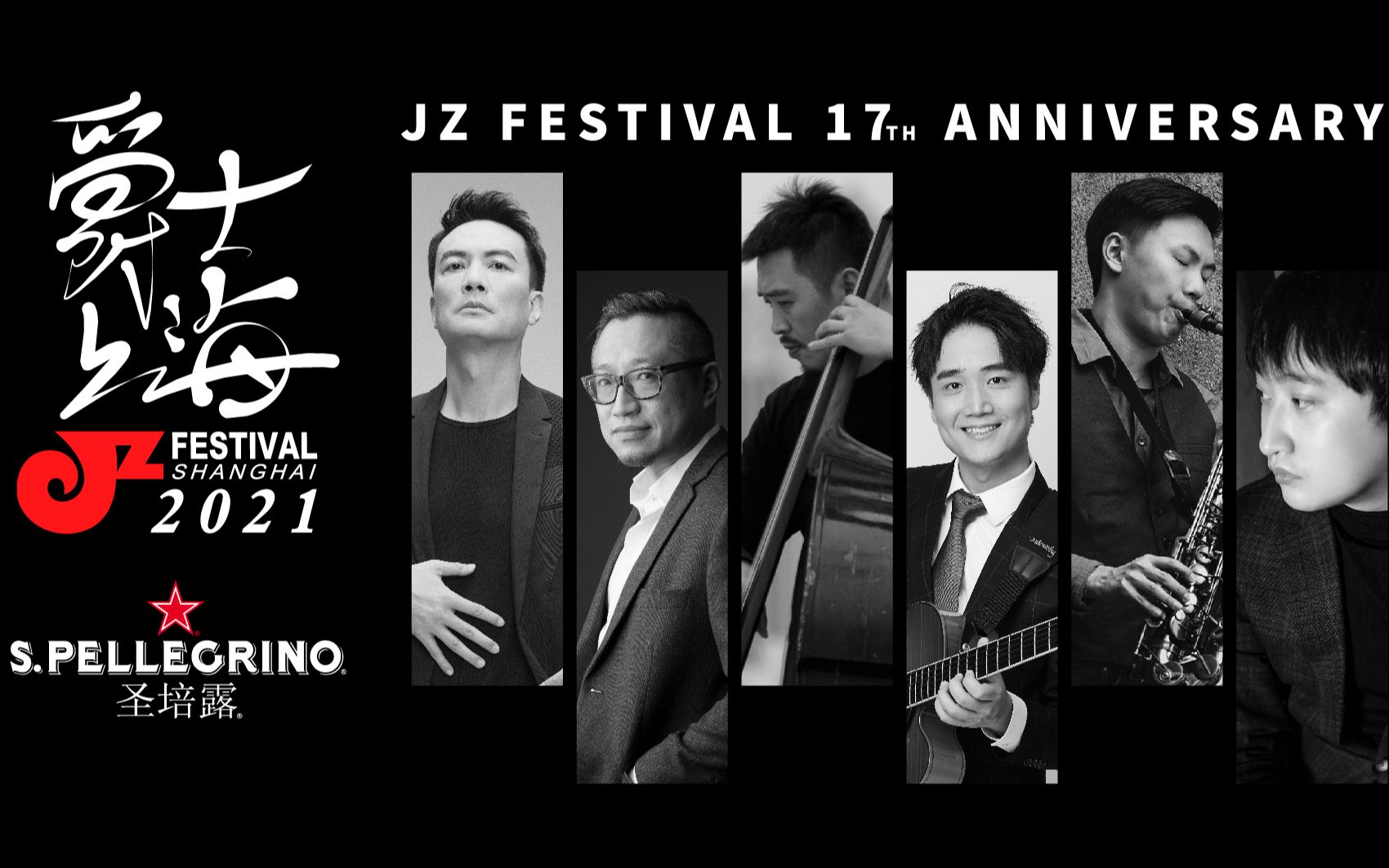 2021爵士上海音乐节宣传片相聚分享欢愉17年爵士上海音乐节感谢有你