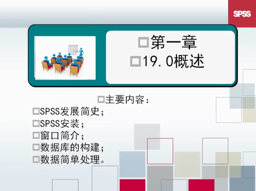 SPSS统计分析从入门到精通,spss数据分析,SPSS数据分析,spss统计分析从入门到精通,史上最全的spss教程.哔哩哔哩bilibili