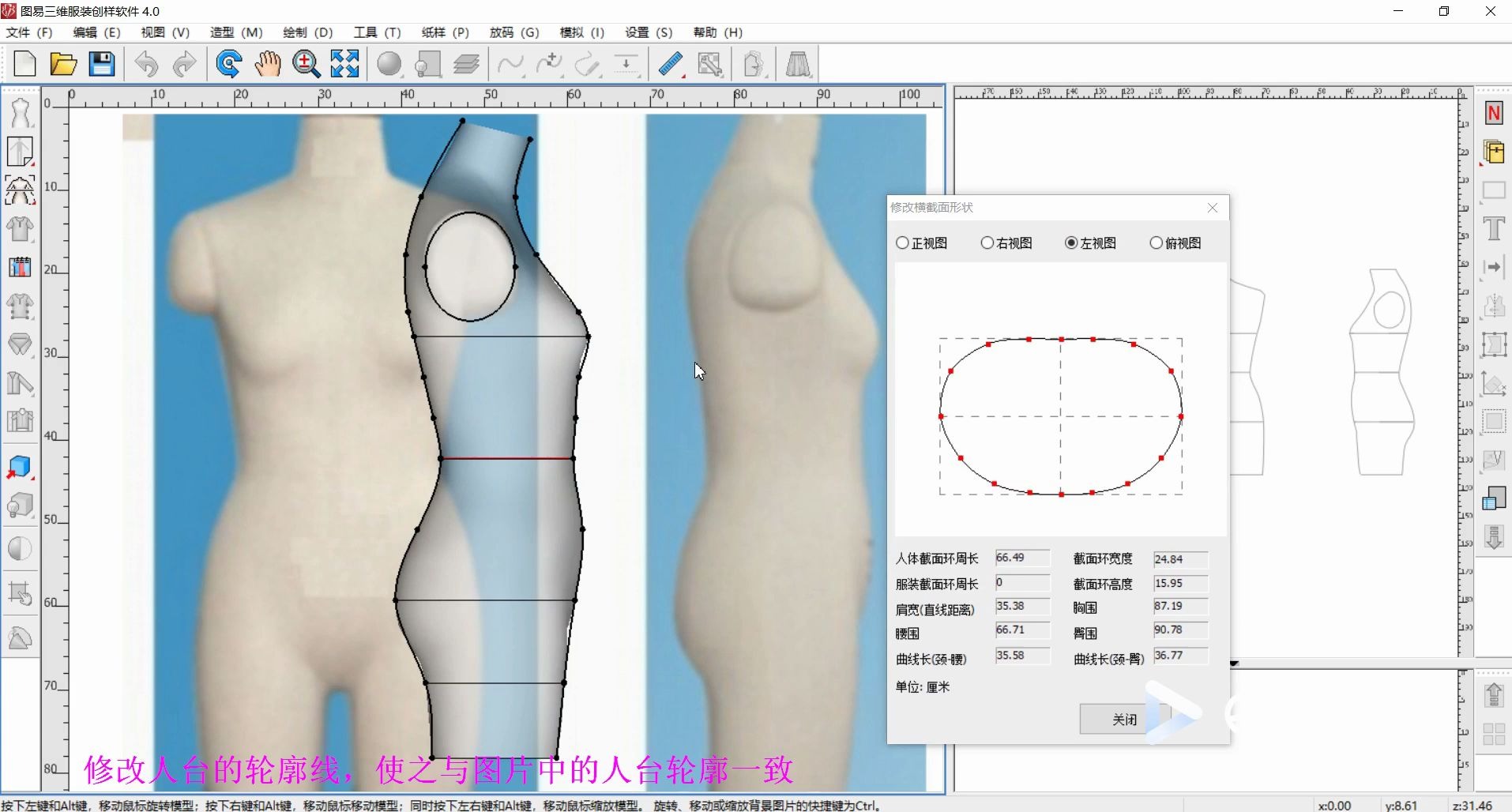 图易软件  3D立裁人台的编辑与设计哔哩哔哩bilibili