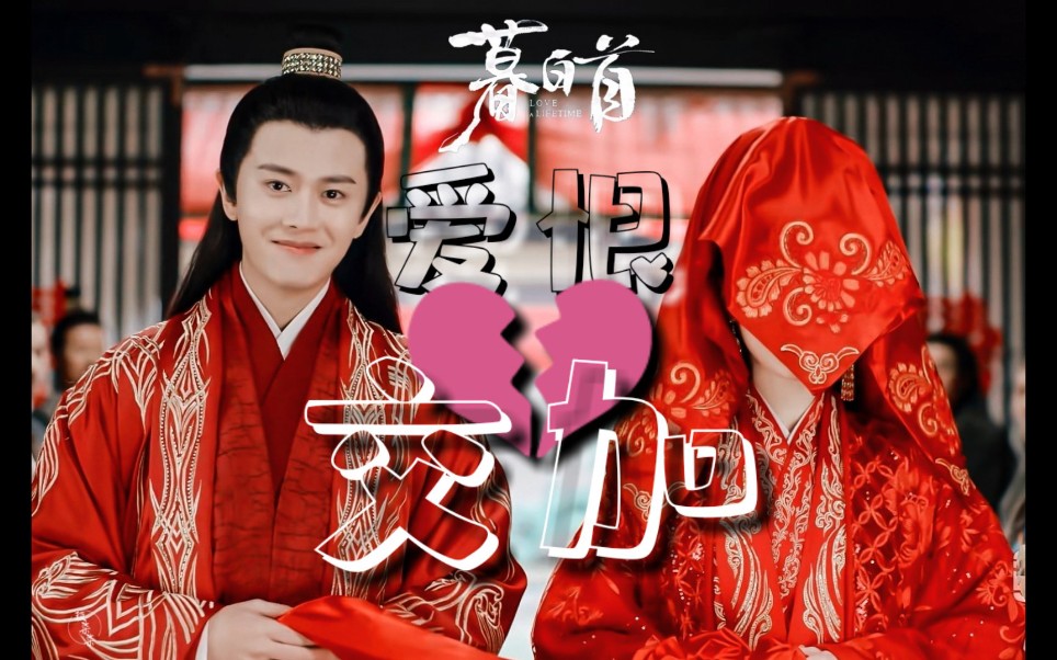 【任嘉伦x张慧雯】吉时良人莫相负/奈何世事变幻多/美强惨/爱恨交加