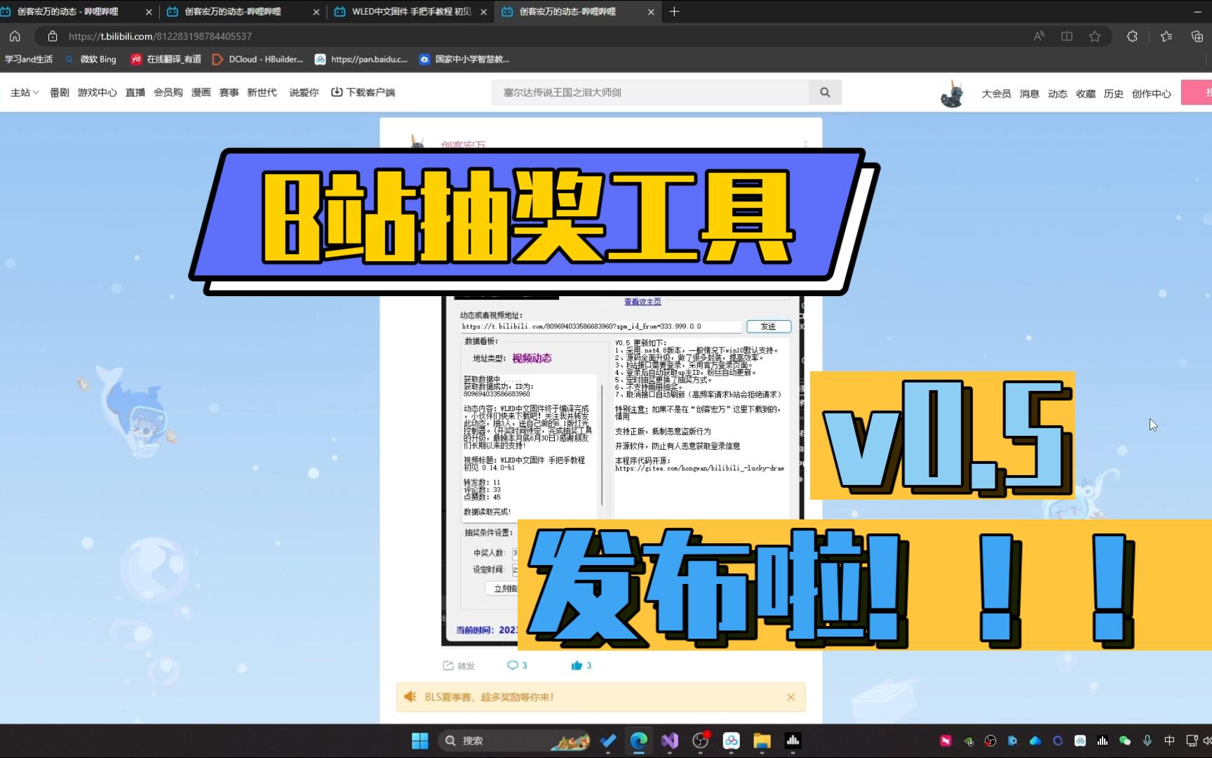 【开源】B站抽奖工具 v0.5 发布  创客宏万哔哩哔哩bilibili