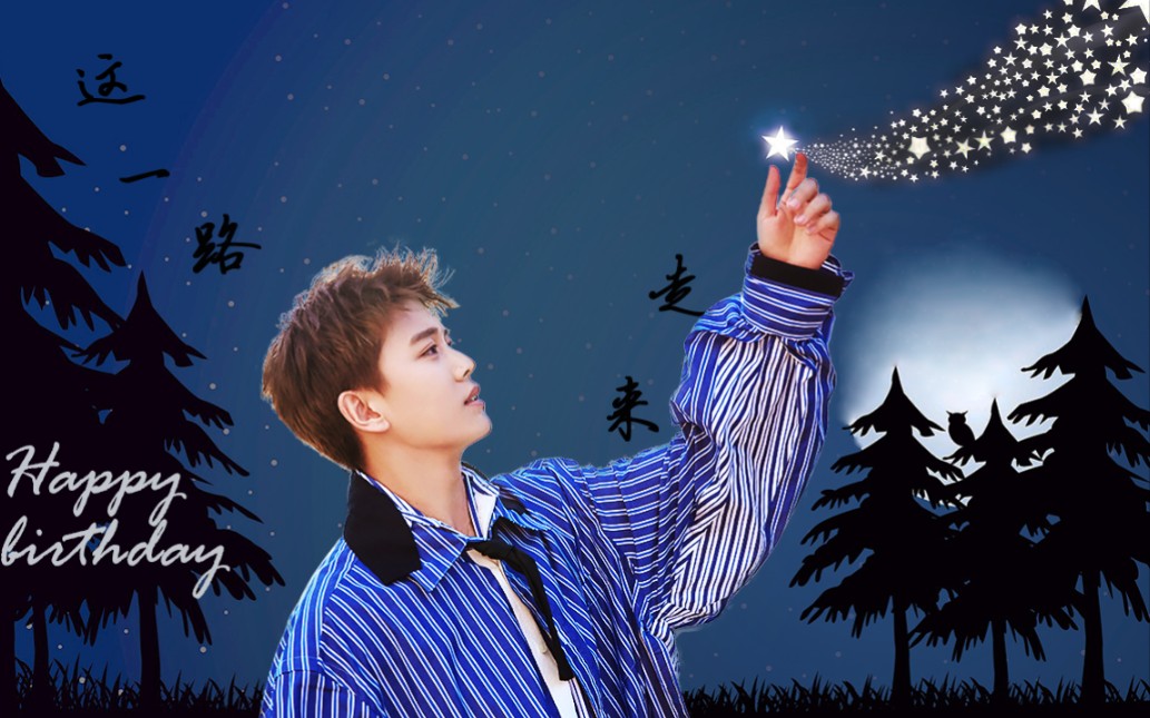 任嘉伦2021生贺-这一路走来