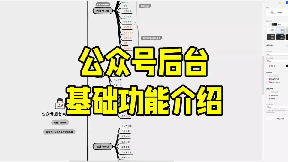 微信公众号后台基础功能介绍哔哩哔哩bilibili