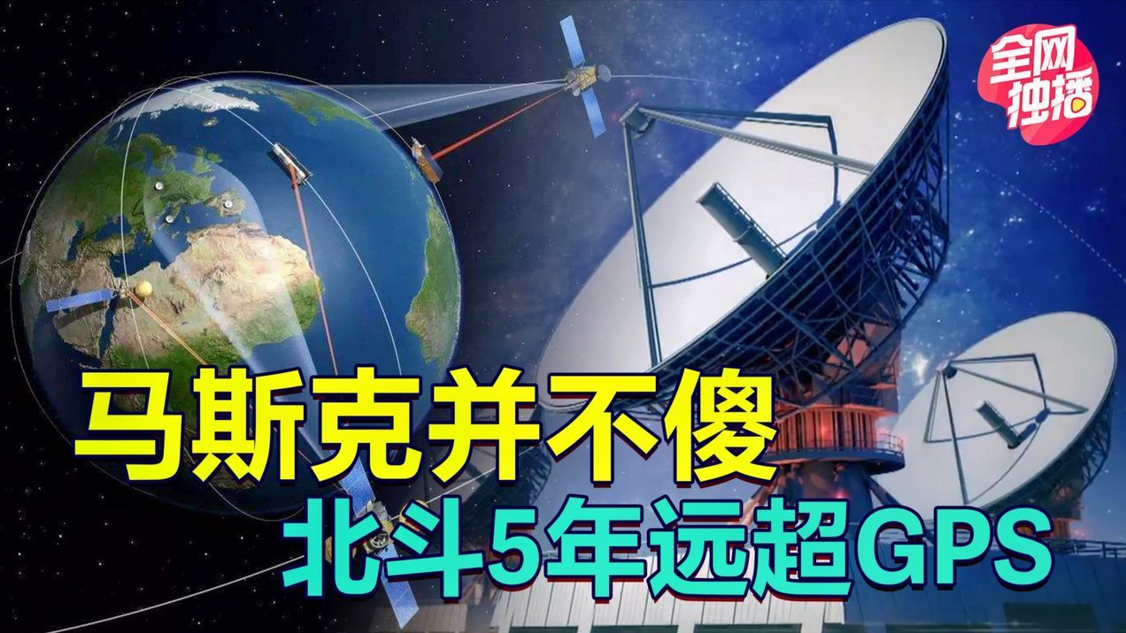 下一代北斗导航,理念超过美国GPS,2025年实现第一阶段!哔哩哔哩bilibili