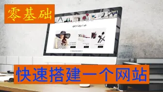 零基础快速搭建一个网站