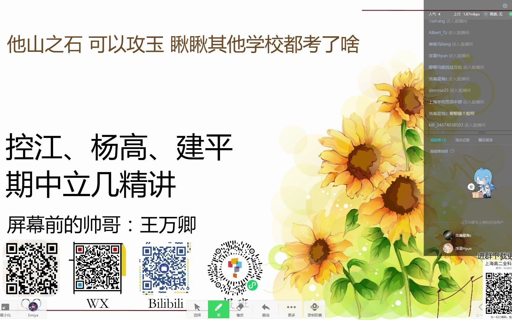 瞅瞅其他学校都考了啥?控江杨高建平立几精讲~~哔哩哔哩bilibili