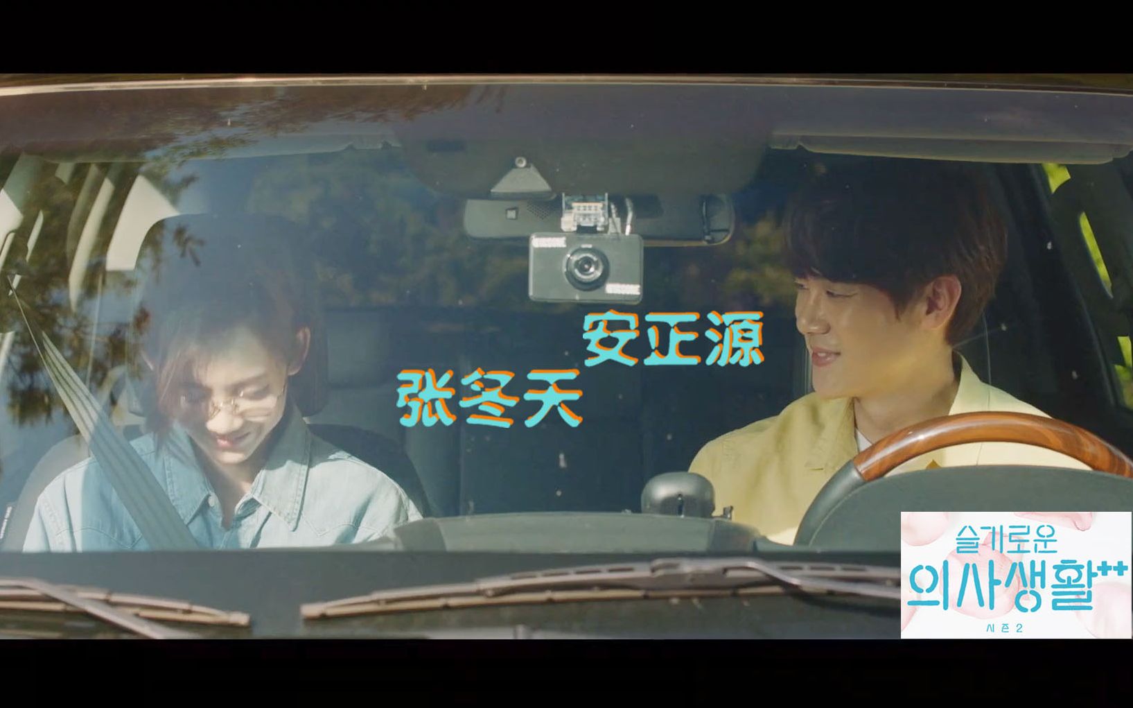 【机智的医生生活2】张冬天&安涏援(安正源)温暖剪辑_哔哩哔哩