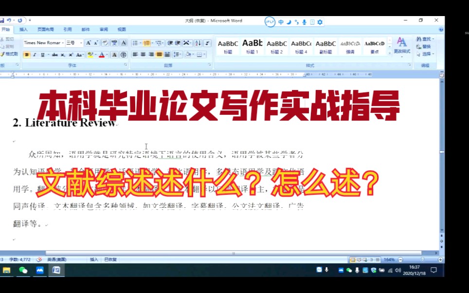 毕业论文写作实战指导(3):文献综述述什么?怎么述?抓住三个关键词汇做文章,错不了哔哩哔哩bilibili