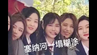 【搞笑向】我们塞纳河的小偶像还是太全面了